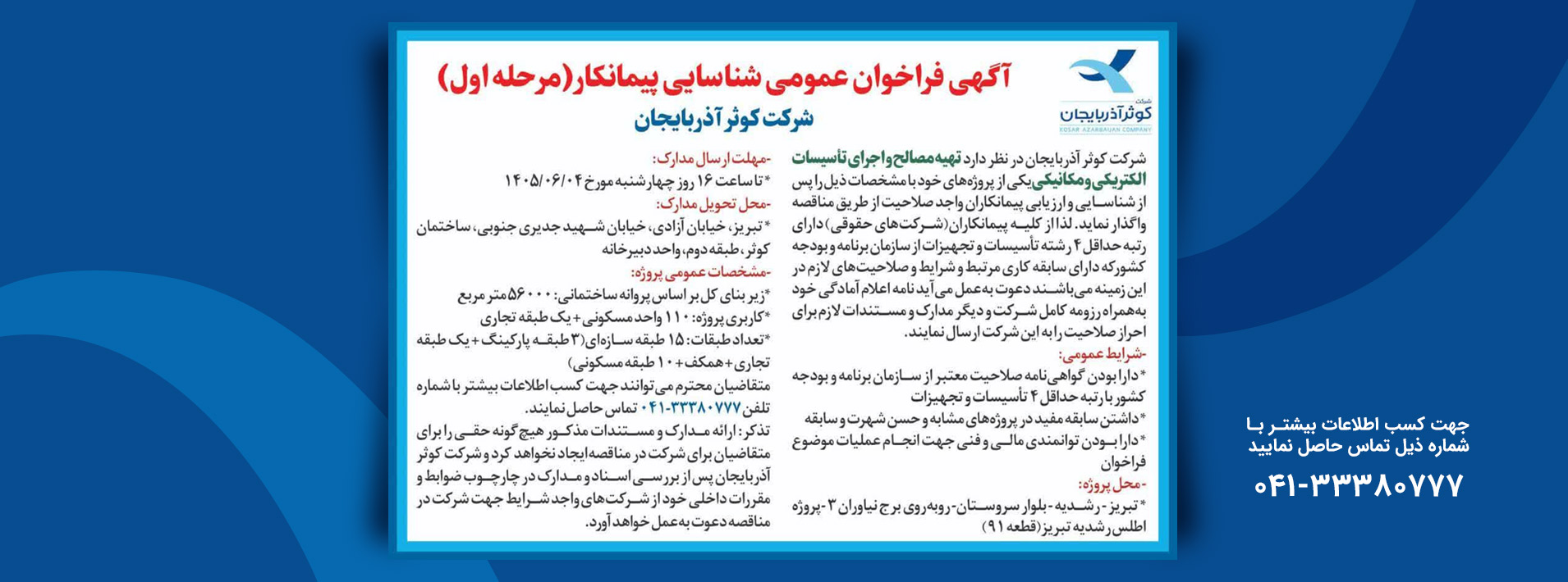 فراخوان-خرید