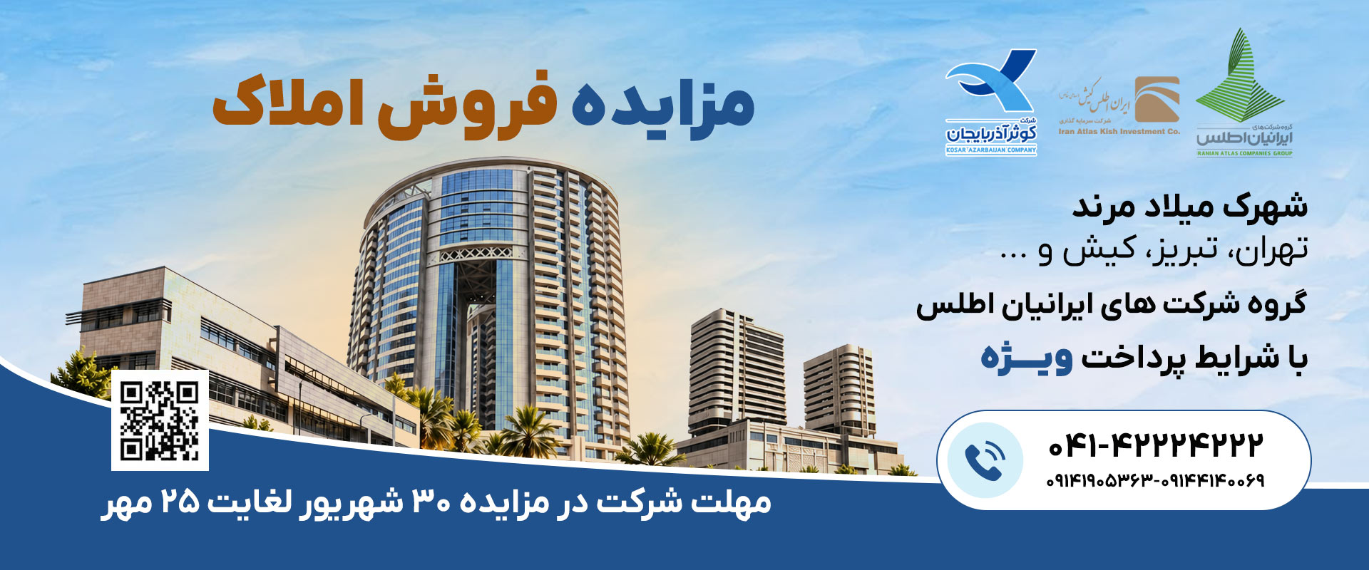 مزایده25مهر